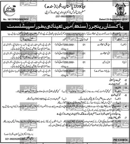Pakistan Rangers Sindh Specialist Jobs 2024 1 Pakistan Rangers Sindh Specialist Jobs 2024