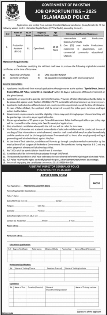Islamabad Police Job Opportunity 2025 Apply Now 1 Islamabad Police Job Opportunity 2025 Apply Now