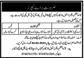 Latest Teaching Jobs at Quaid e Azam Rangers School Sindh 2025 1 Teaching Jobs at Quaid e Azam Rangers School Sindh 2025