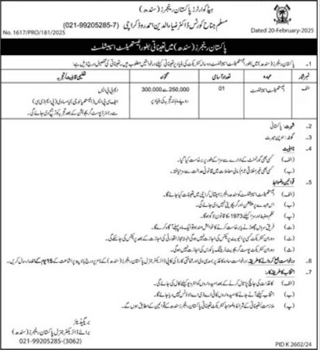 Pakistan Rangers Sindh Jobs Opportunities 2025 1 Pakistan Rangers Sindh Jobs Opportunities 2025