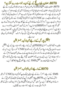 8070 Ramzan Package Pakistan and How To Apply