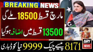 Latest BISP Fund and Ramadan Relief Package Details 18500